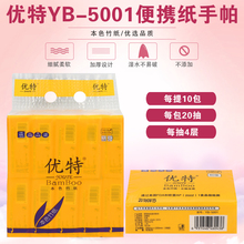 优特Yup-5001ck(小)包面巾纸便携纸手帕本色竹浆纸1提10包4层装