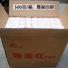 婚庆用up原生浆手帕ck装500(小)包结婚宴席专用婚宴一次性纸巾
