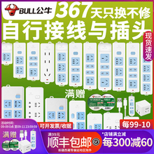 公牛插ur无线排插不vy孔家用电插板无电源线自接线插线板
