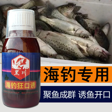 海钓狂ux诱(小)药黑鲷sj鲈鱼饵料乌头鲻鱼(小)药梭鱼窝料用品