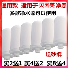 通用型va贝因美 安fh美柏莱 JN15 水龙头过滤器陶瓷滤芯