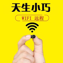 头无线va手机远程网fh器WiFi家用夜视高清免插电摄影头