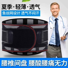 夏季腰vb盘腰围子腰sh支撑钢板腰托透气超薄式收腹男女