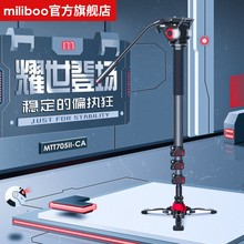 milvbboo米泊sh二代摄影单脚架摄像机独脚架碳纤维单反
