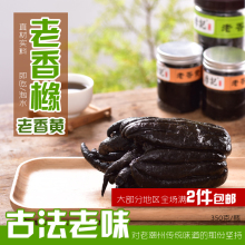 厚记潮vb特产 陈年sh手工熬制 老香橼 厚记潮州三宝