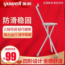 鱼跃老vb拐杖带凳子sh防滑拐棍医用康复捌杖拐扙椅手杖