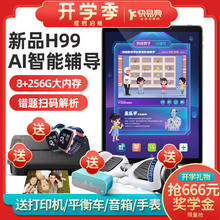 【新品vc市】快易典gxPro/H99家教机(小)初高课本同步升级款学生平板电脑英语