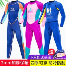 鲨巴特vc童泳衣女男hf童男童连体防寒保暖加厚长袖专业潜水服
