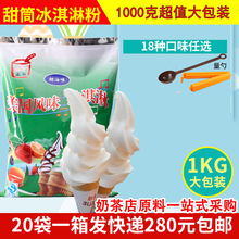 包邮1vc00克大包hf哈根达斯软商用冰激凌原料圣代甜筒