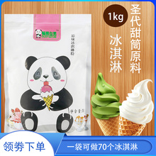 原味牛vc软抹茶粉挖hf粉圣代甜筒自制diy草莓冰激凌