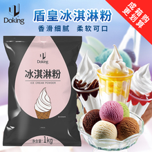 盾皇软vc甜筒冰淇淋hfdiy冰激凌圣代冰淇淋1kg