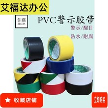 定做pvdc斑马黑黄tl带警戒隔离线地标贴地板地面条纹胶纸
