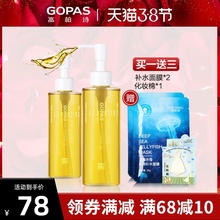 GOPvgS/高柏诗zm层卸妆油正品彩妆卸妆水液脸部温和清洁包邮