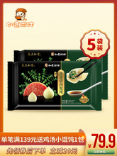 如意馄vg荠菜猪肉大zm汤云吞速食宝宝健康早餐冷冻馄饨300g