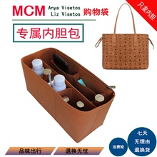 适用于vgCM内胆包zmM双面托特包定型子母包内衬包撑收纳包