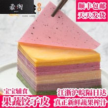 果蔬菜vg沌皮新鲜超zm五彩色手工皮馄炖皮婴儿宝宝辅食云吞皮