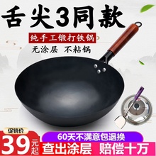 章丘铁vi官方旗舰老ui家用不粘锅无涂层炒锅煤气灶专用