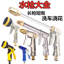 迪登高vi金属洗车水yv清洁园艺浇花花洒家用水抢头喷头