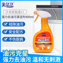 日本进vo抽油烟机清ih用油污净美洁卫厨房强力去油污清洁剂