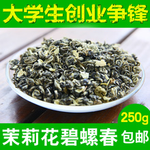 茉莉花vp250g茶py散装绿茶2020新茶特级浓香型袋装茶叶