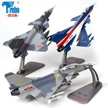 特尔博vp:72歼1py模型仿真合金歼十战斗机航模航空军事模型摆件