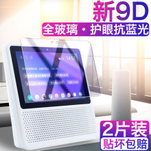 (小)度在vpair钢化py智能视频音箱保护贴膜百度智能屏x10(小)度在家x8屏幕1c