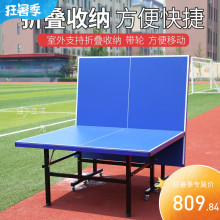 折叠式vp号标准竞技py晒可折叠式脚垫架子娱乐轮子乒乓球台