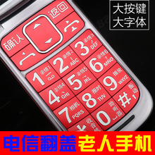移动电vp款翻盖老的py声大字大屏老年手机超长待机备用机HY