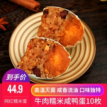 今鲜汇vq金牛肉糯米mm蛋纯手工农家美食10枚包邮