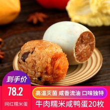 今鲜汇vq金牛肉糯米mm蛋纯手工农家美食20枚包邮