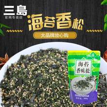 三岛海vq香味松日式mm海苔碎芝麻料理宝宝饭团调料300g