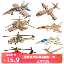 包邮木vq激光3D立mm玩具 宝宝手工拼装木飞机战斗机仿真模型