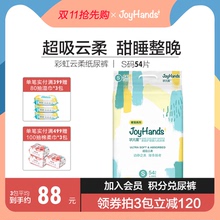 Joyvqands状yc.0彩虹S54片婴儿尿不湿儿新生(小)号云柔纸尿裤超薄