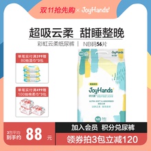 Joyvqands状yc.0彩虹NB56片云柔纸尿裤干爽透气婴儿尿不湿新生