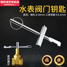 。水表vq阀门钥匙暖zr角扳手自来水表前钥匙锁闭阀开关锁匙起