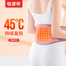 恒源祥vt暖自发热男jf护肚子薄式热敷防寒护胃暖胃神器