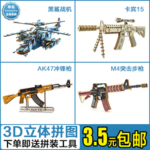 木制3vtiy立体拼wm手工创意积木头枪男孩仿真飞机模型