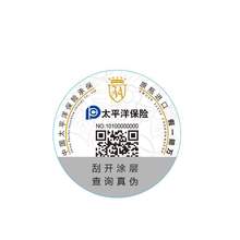 宠物不vt胶标签溯源wm做追溯食品用品数码彩色二维码贴纸定制