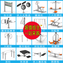 户外健vw器材广场(小)om的社区公园室外室内锻炼健身运动漫步机
