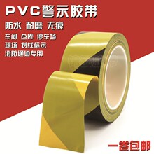 471vw示胶带pvom斑马线贴地上的警戒隔离线胶带地面用防水耐磨