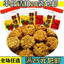 新晨虾vx面8090fd零食品(小)吃捏捏面拉面(小)丸子脆面特产