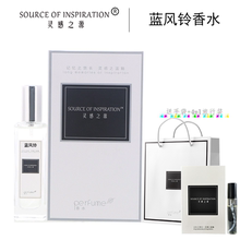 SOUvxCEOFIfdIRATION灵感之源蓝风铃清新持久男女尊享高光淡