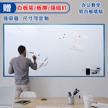软白板vy贴自粘白板if式吸磁铁写字板黑板教学家用宝宝磁性看板办公软铁白板贴可移