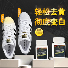 (小)白鞋vy器一擦白免if鞋边氧化还原剂去黄增白去污清洁