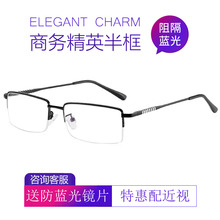 防蓝光vy射电脑看手xn镜商务半框眼睛框近视眼镜男潮