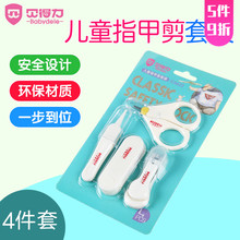 贝得力vz儿指甲剪套qj防夹肉婴幼宝宝安全新生儿指甲刀