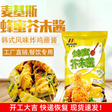 韩国炸vz蜂蜜芥末酱qjg啤酒炸鸡专用酱韩国风味黄芥末蜂蜜