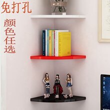 包邮墙vz置物架书架qj厅免打孔墙角转角拐角三角扇形装饰隔板