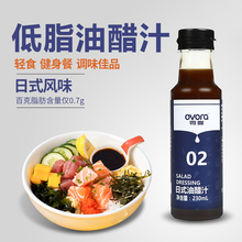 零咖刷vz油醋汁日式qj牛排水煮菜蘸酱健身餐酱料230ml