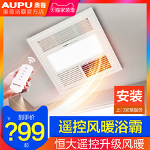 奥普浴vz灯遥控风暖st通传统吊顶四合一无线家用2218A